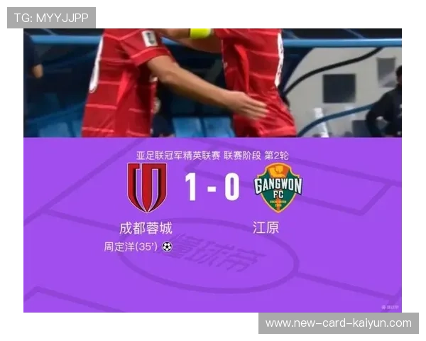 成都蓉城亚冠之路：机遇与陷阱并存的现实